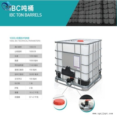 1000L噸桶，車載運輸噸桶，丙烯酸乳液噸桶
