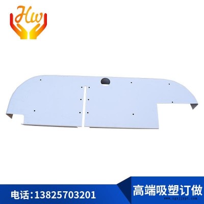 供應宏衛汽車塑膠內外鉓件ABS/ASA/PE板材吸塑等塑料產品 厚板吸塑工廠 PVC吸塑 定位吸塑