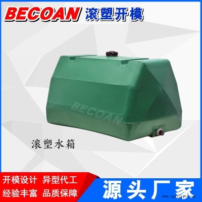 必可安滾塑加工管道襯塑 滾塑產(chǎn)品機械水箱消毒液桶 桶生產(chǎn)廠 內(nèi)蒙設(shè)備外殼容器滾塑容器廠家