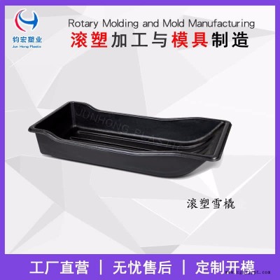 蘇州滾塑模具廠家_鈞宏塑業滾塑加工廠_滾塑雪橇代加工