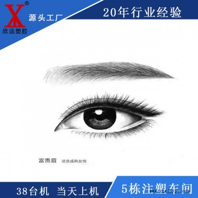 注塑模具開模廠家   眉毛印章 畫眉神器 小批現貨多款不同眉型共應批發可貼牌眉毛印章