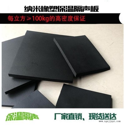 保溫隔熱EHS納米橡塑 保溫隔音板 地面鋪設納米吸聲板 昌特