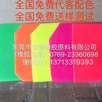 高濃度橡膠色母咨詢_橡膠顏料現貨可發