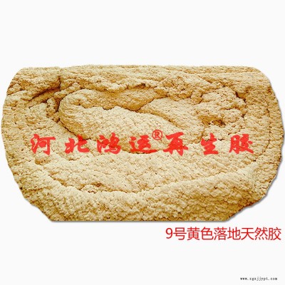 加工高含膠量橡膠密封墊用黃色落地天然膠