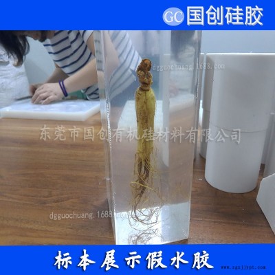 灌模**高透明液體假水膠|無毒無味仿真水膠