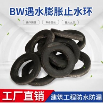 現(xiàn)貨供應(yīng)BW遇水膨脹止水環(huán) 建筑工程防漏防水卷材膩子型止水條