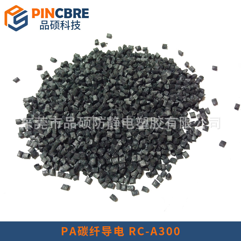 PA碳纖導電 RC-A300 PINCBRE.jpg