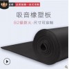 華美橡塑板 b2級橡塑保溫板吸音隔熱材料 減震橡塑海綿板廠家批發