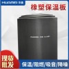 華美阻燃隔熱橡塑板b1級橡塑保溫棉板隔熱吸音復合橡塑海綿板批發
