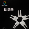 廠家供應 口服液吸管助插器 pp材質塑料助插器