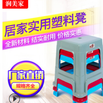 塑料凳 家用成人餐凳高凳客廳板凳 加厚防滑凳腳加粗經濟型凳子