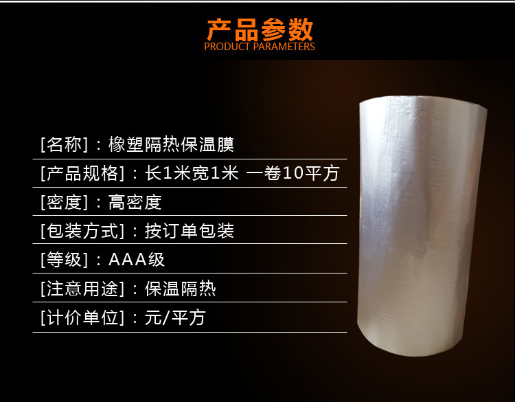 橡塑隔熱保溫膜詳情頁副本_02