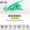 團狀模塑料/BMC/DMC/團料模塑料/模壓料廠家/團狀模塑料