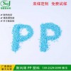 塑聚PP低比重好汽車部件PP玻纖改性電器配件塑料粒子廠家直銷批發