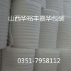 廠家銷售 EPE發泡包裝材料珍珠棉白色卷棉黑色泡棉