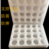 EPE珍珠棉雞蛋托鴨蛋托快遞包裝盒水果防護(hù)內(nèi)襯定做珍珠棉