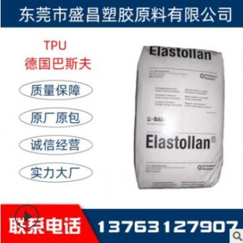 TPU 德國巴斯夫1185A 耐水解 耐磨損 高彈性 抗化學性TPU1185A