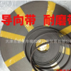 1導向帶3/4/5/5.5/6/8/10/12/15/20/25/30/40/2MM支撐帶 四氟帶