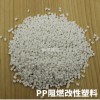 聚丙烯注塑V0環保抗沖擊工程料 電器耐磨阻燃滴落玻纖增強ROSH料