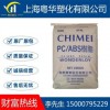 注塑高透明ABS塑膠原料ABS臺灣奇美PA-758R高鋼耐化學(xué)藍(lán)底ABS顆粒