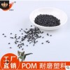 改性POM工程塑料 PTFE潤滑 注塑軸套齒輪導軌 MOS2聚甲醛耐磨塑料
