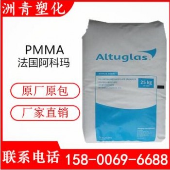 供應 高抗沖 PMMA 法國阿珂瑪 BS100原料 韌性好的亞克力 高透明