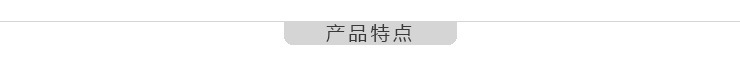 產(chǎn)品特點(diǎn)