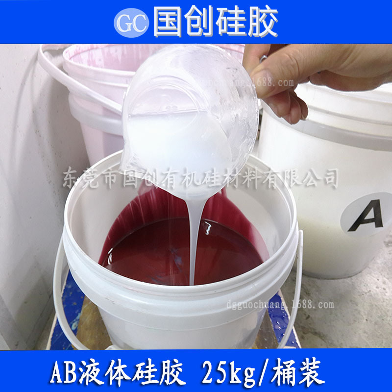AB液體硅膠、模具硅膠