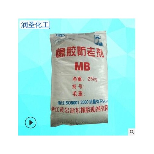批發工業防老劑MB 橡塑防老化劑 鞋底電線輪胎等用工業原料