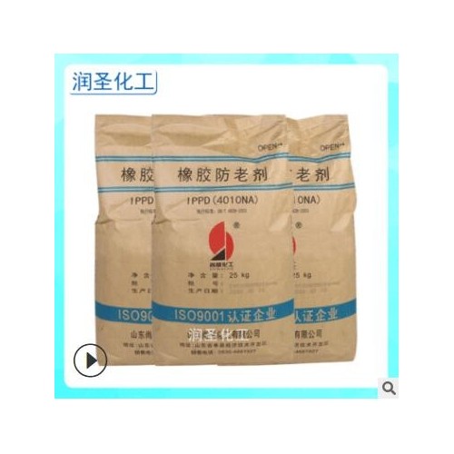 供應防老劑4010NA 工業橡塑防老劑 鞋底電纜輪胎用合成材料助劑