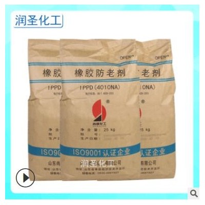 供應防老劑4010NA 工業橡塑防老劑 鞋底電纜輪胎用合成材料助劑
