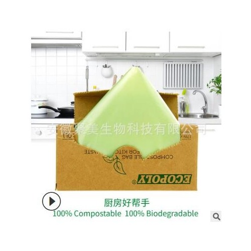 全生物降解環保廚余垃圾袋