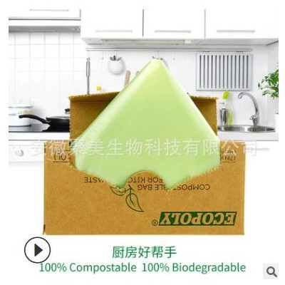 全生物降解環保廚余垃圾袋