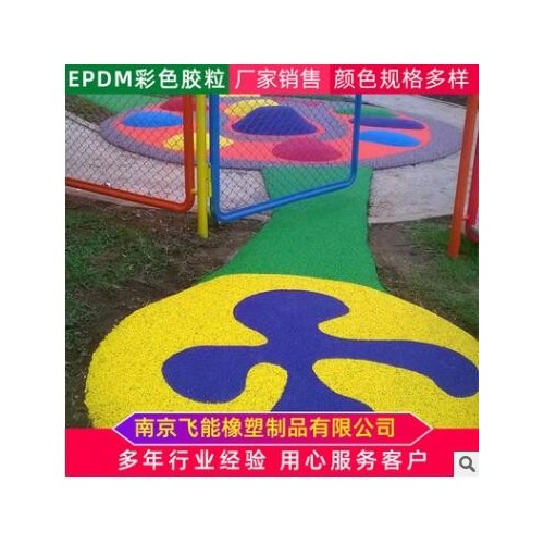 EPDM彩色塑膠場地 EPDM籃球場顆粒批發 公園休閑健身步道場地定制