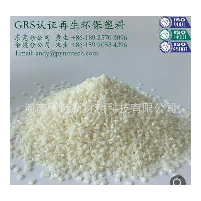 GRS認(rèn)證RGPPS塑料顆粒 回收RGPPS塑膠粒子 PCR再生RGPPS塑料