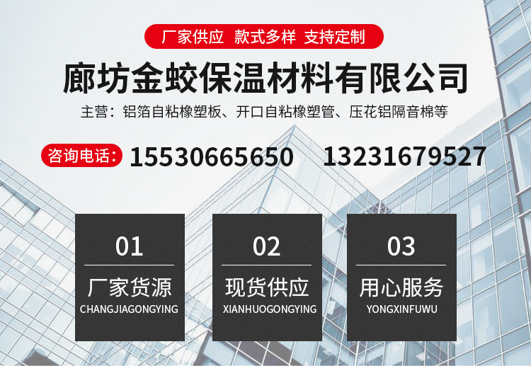 鋁箔自粘橡塑板詳情頁_01.jpg