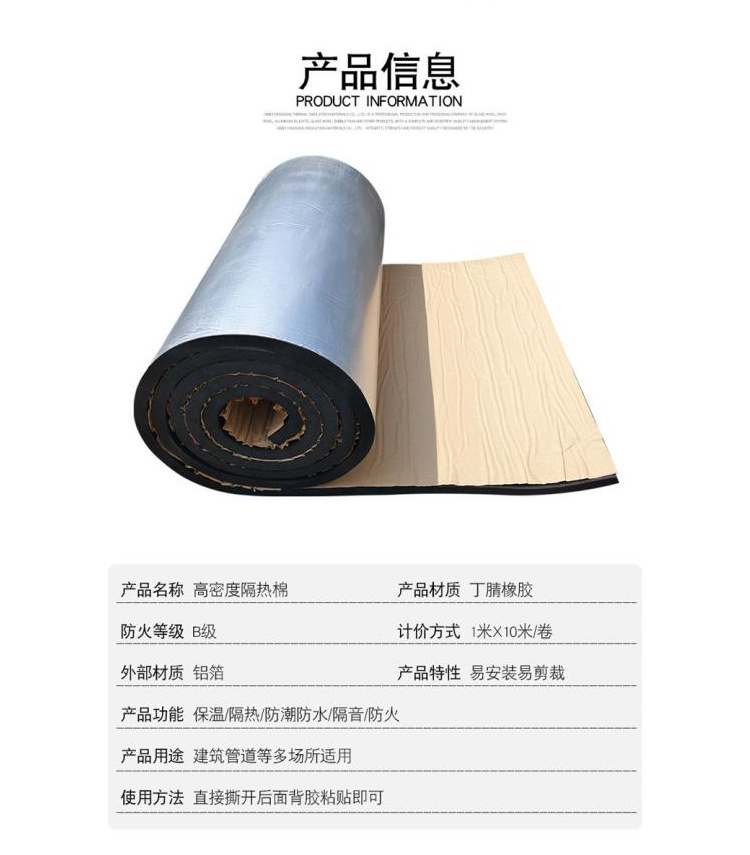 鋁箔自粘橡塑板詳情頁_03.jpg