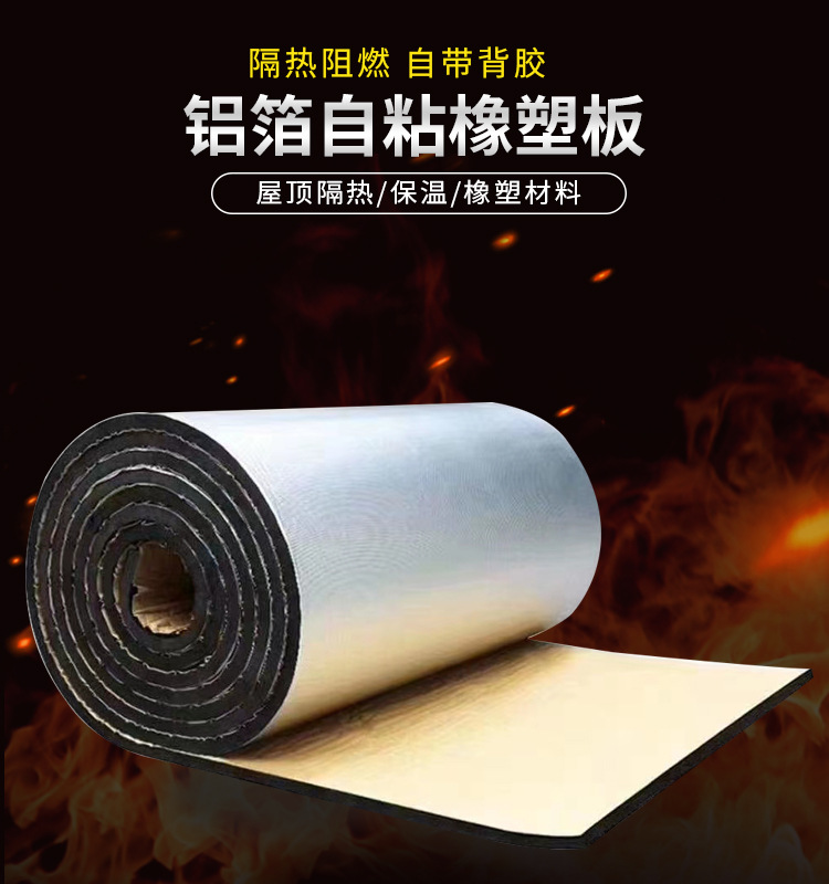 鋁箔自粘橡塑板詳情頁_02.jpg