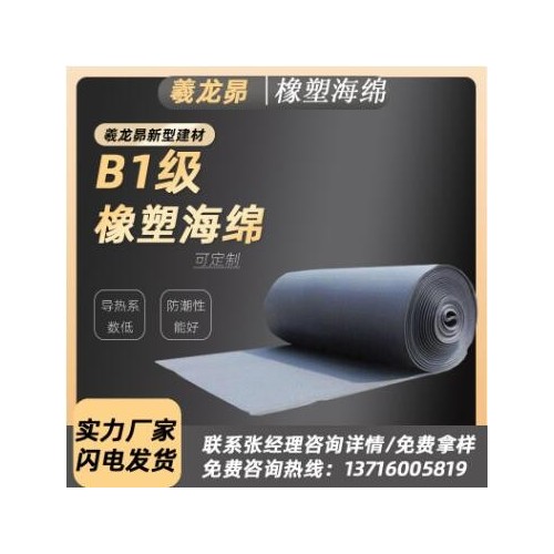 羲龍昴橡塑板 b1級阻燃 橡塑黑色 高密度空調保溫 橡塑板廠家批發