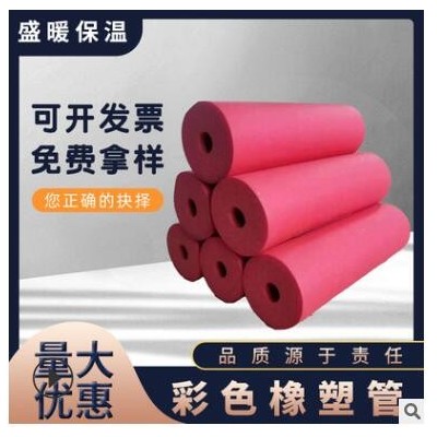 批發(fā)紅藍(lán)橡塑保溫管材料b1級彩色空調(diào)地暖橡塑發(fā)泡管紅藍(lán)橡塑管