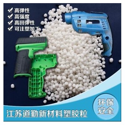 TPE包膠尼龍PA材料，二次成型、粘附強度高
