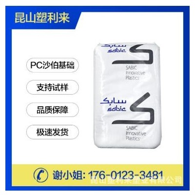 PC/沙伯基礎(原GE) /PC0700 標準級高強度 熱穩定性 昆山原料現貨