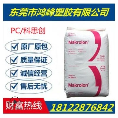 高粘度PC/3108高透明醫療級PC生物相容聚碳酸脂科思創