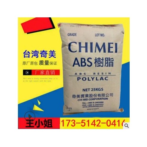 ABS臺灣奇美 POLYLAC PA-765A CHIMEI 阻燃級 高抗沖 汽車部件