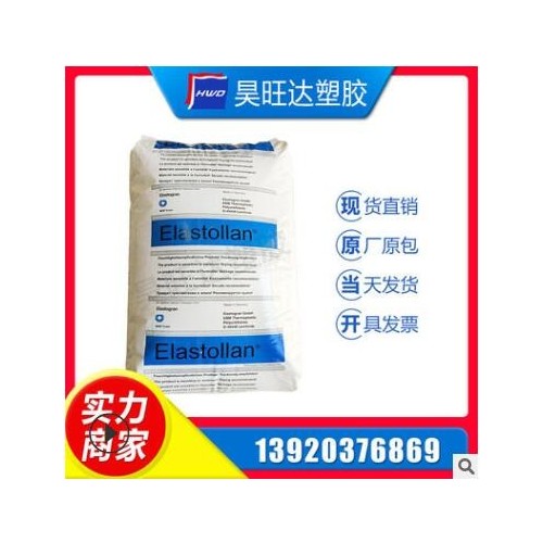 TPU/德國巴斯夫/1154D50/抗紫外線/耐水解/耐磨