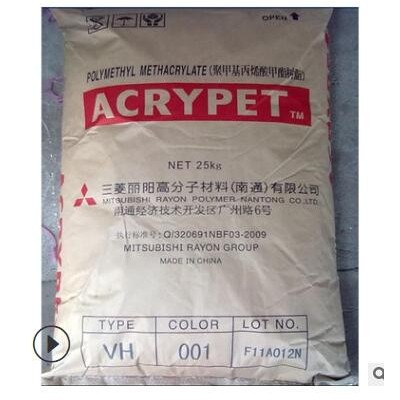 PMMA 南通三菱麗陽(yáng) VRM40 高抗沖 高透明 聚甲基丙烯酸甲酯