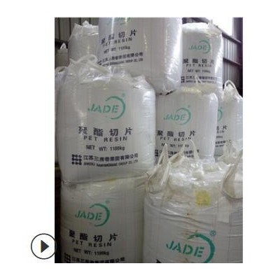 供應 PET 江蘇三房巷 CZ-328H 碳酸瓶級 聚酯切片