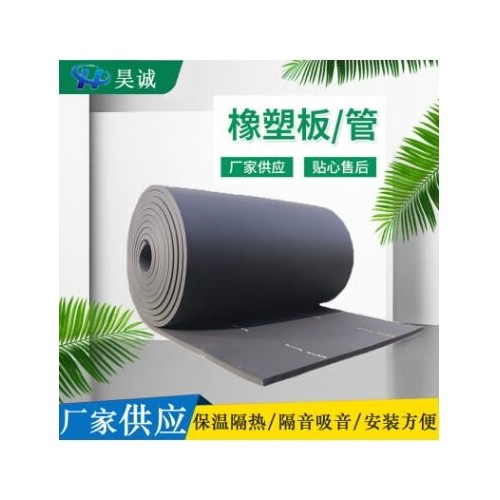 橡塑板 保溫板 隔音吸音材料 隔音橡塑棉 防凍板金威b1級(jí)橡塑板