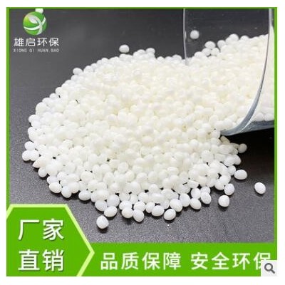 批發PBAT改性全生物降解樹脂 環保材料聚己內酯生物降解塑料粒子