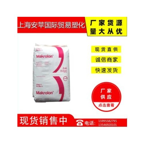 防紫外線PC德國拜耳（科思創） 2807照明燈具 汽車部件